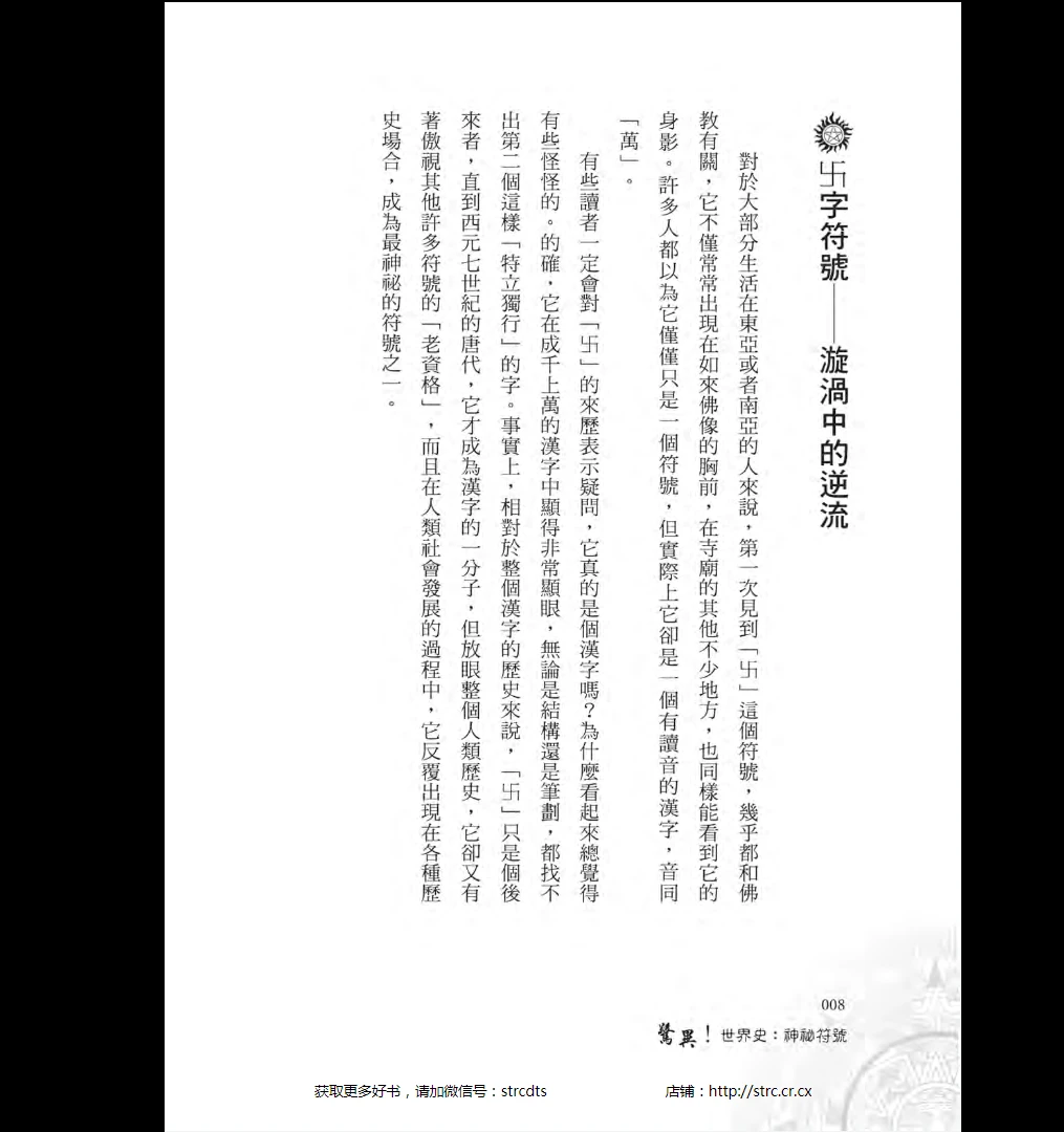 图片[5]_陈驰《惊异世界史：神秘符号》繁体竖版PDF（228页）_易经玄学资料网