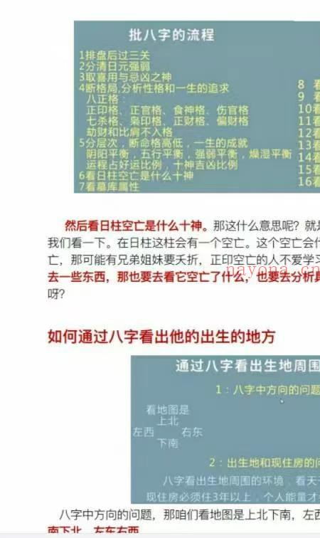 九龙道长笔记196页.pdf