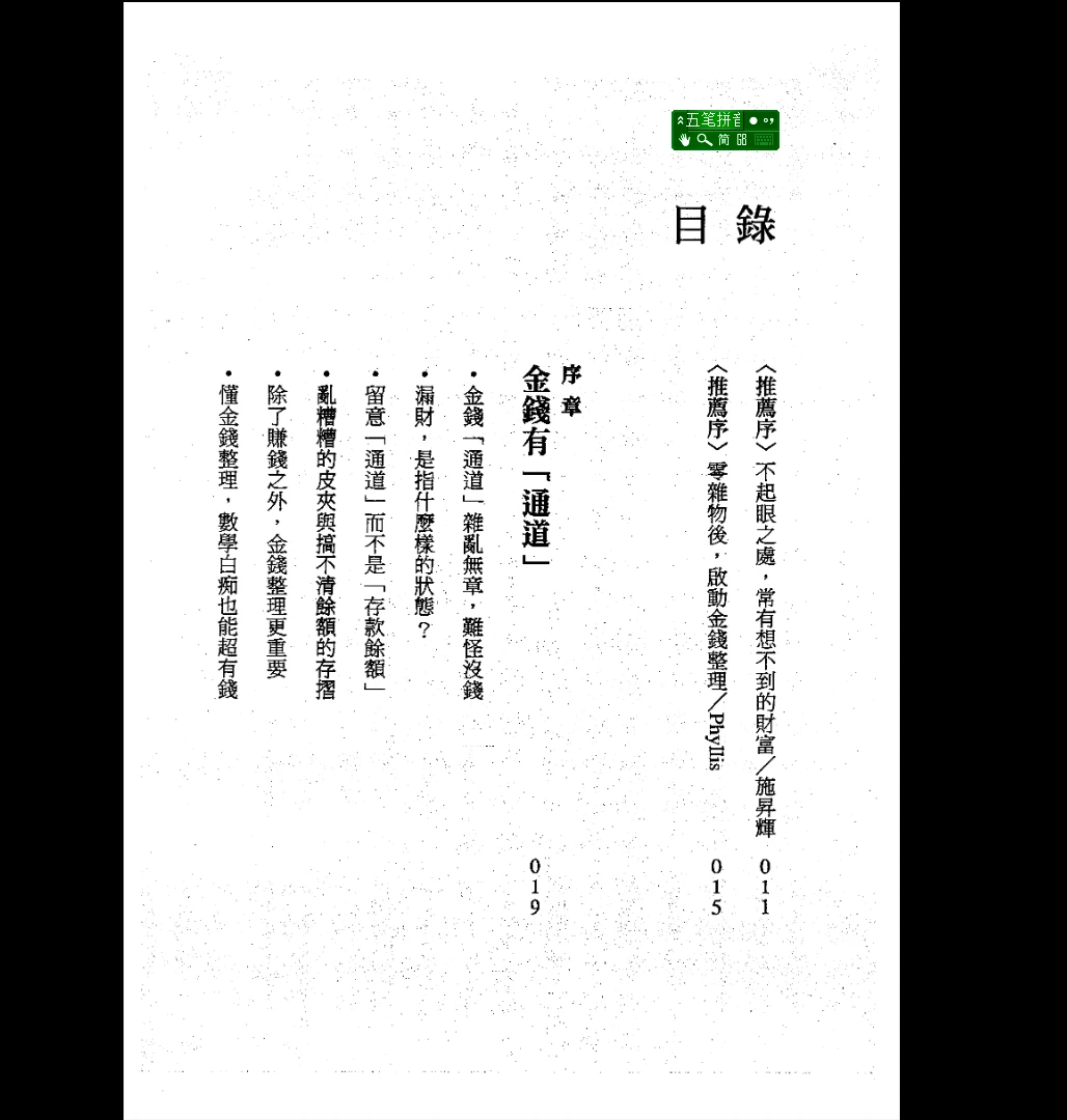 图片[2]_《金钱整理》PDF电子书（208页）_易经玄学资料网