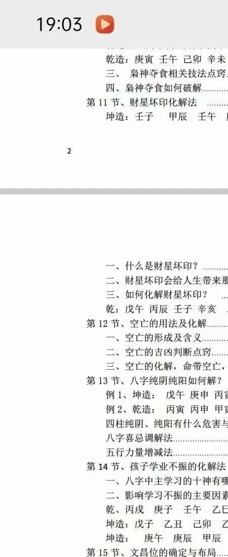 八字常用解灾化解秘法.pdf