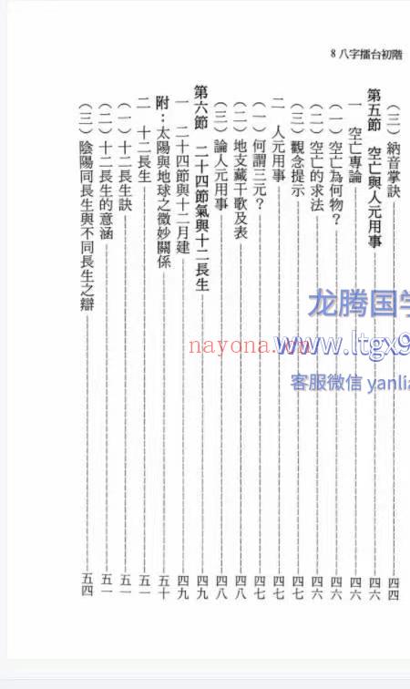 八字擂台 陈添福 349p.pdf