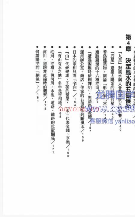 经营风水学 鲍黎明 322p.pdf