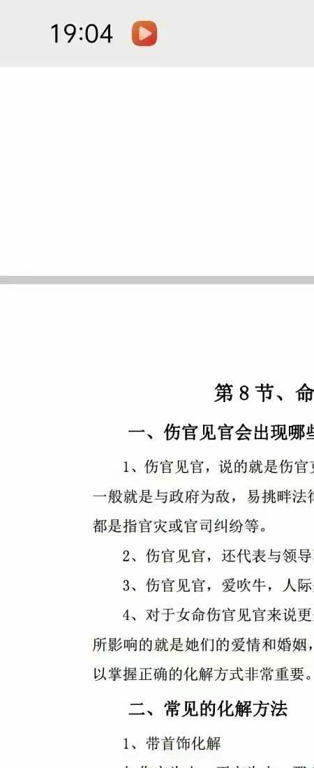 八字常用解灾化解秘法.pdf