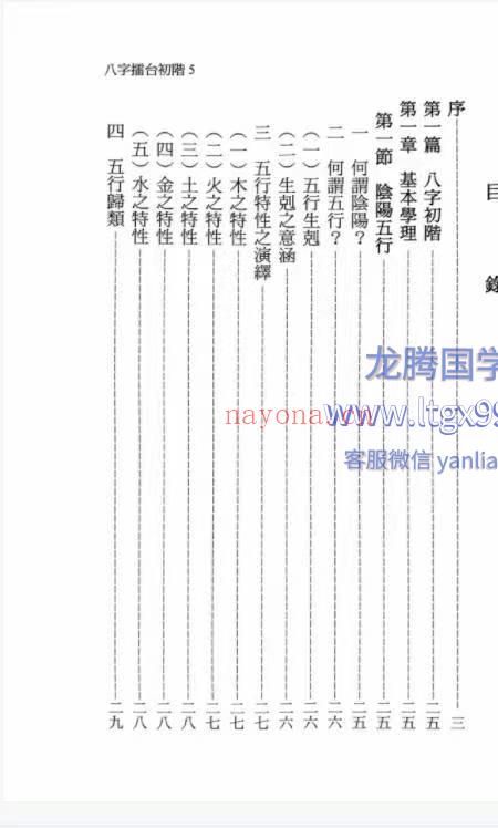 八字擂台 陈添福 349p.pdf