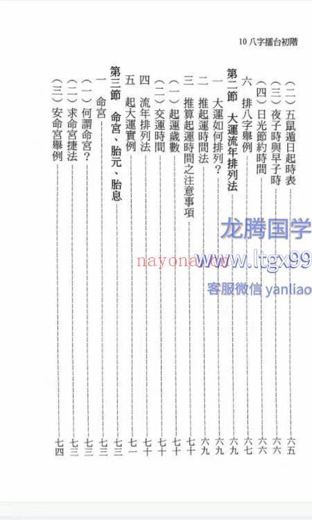 八字擂台 陈添福 349p.pdf