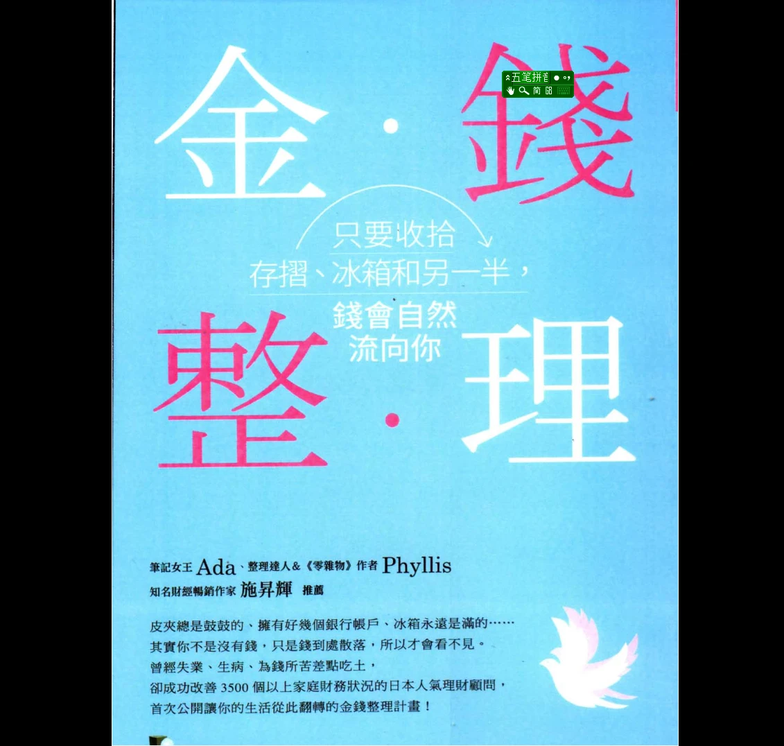 图片[1]_《金钱整理》PDF电子书（208页）_易经玄学资料网