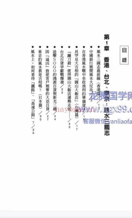 经营风水学 鲍黎明 322p.pdf