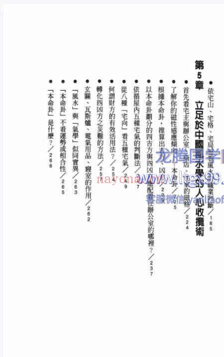 经营风水学 鲍黎明 322p.pdf