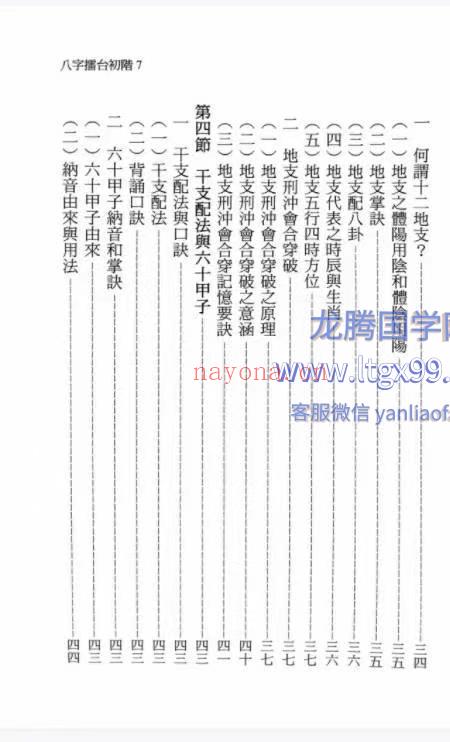 八字擂台 陈添福 349p.pdf