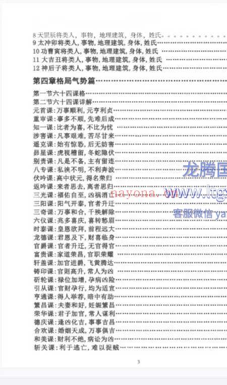 郭耀鸣 六壬拾阶道 295页.pdf