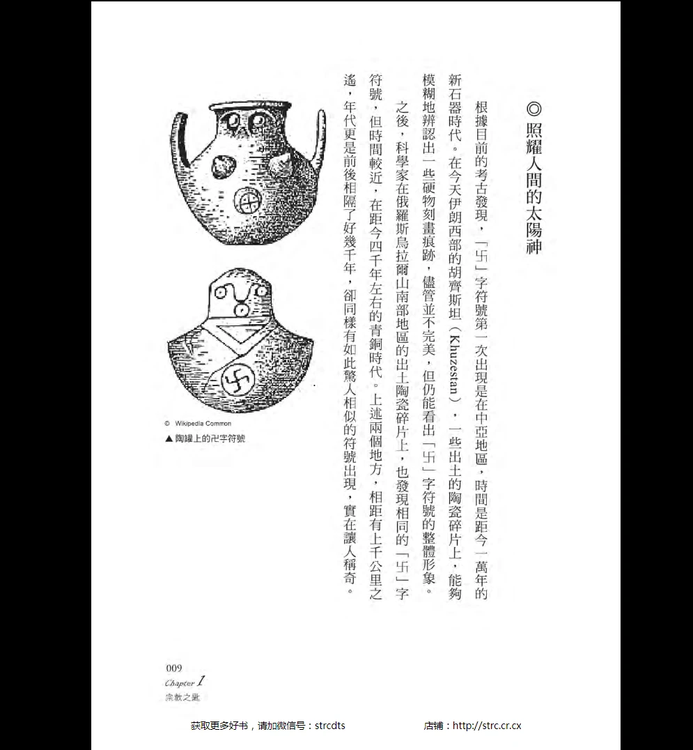 图片[6]_陈驰《惊异世界史：神秘符号》繁体竖版PDF（228页）_易经玄学资料网