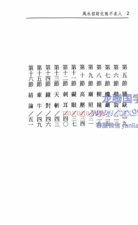 风水招财化煞不求人 179p.pdf