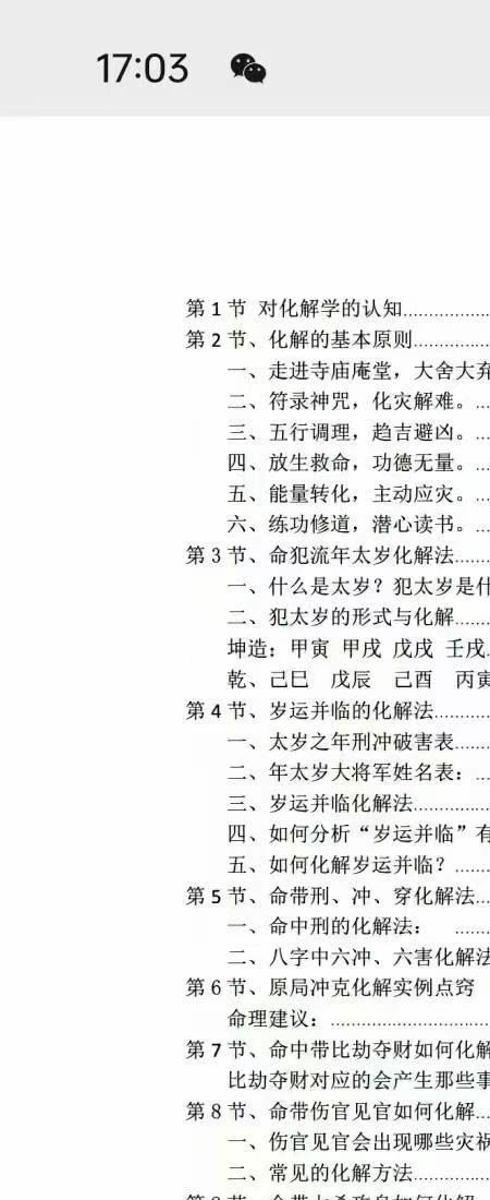 八字常用解灾化解秘法.pdf