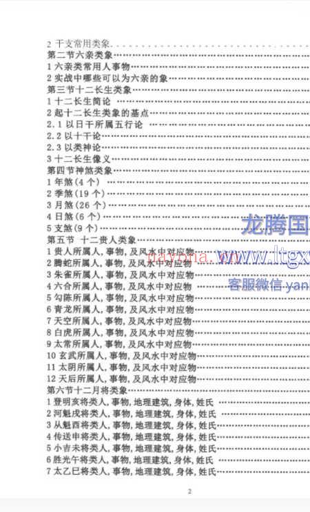 郭耀鸣 六壬拾阶道 295页.pdf