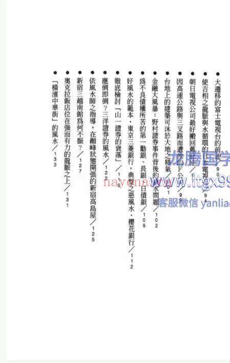 经营风水学 鲍黎明 322p.pdf