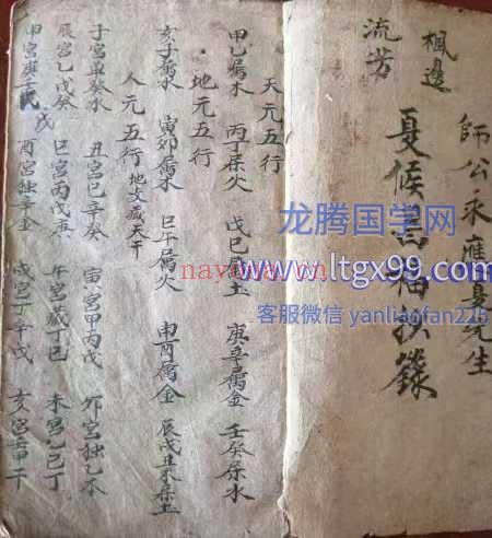 师传命理手抄秘本.pdf