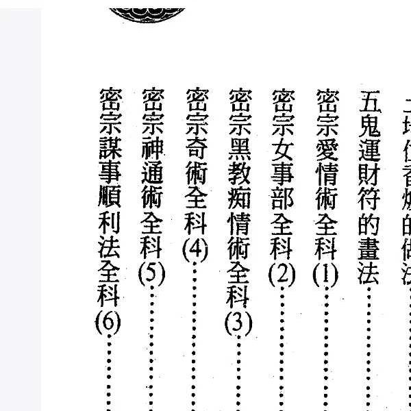 方俊人《茅山精华集》350页