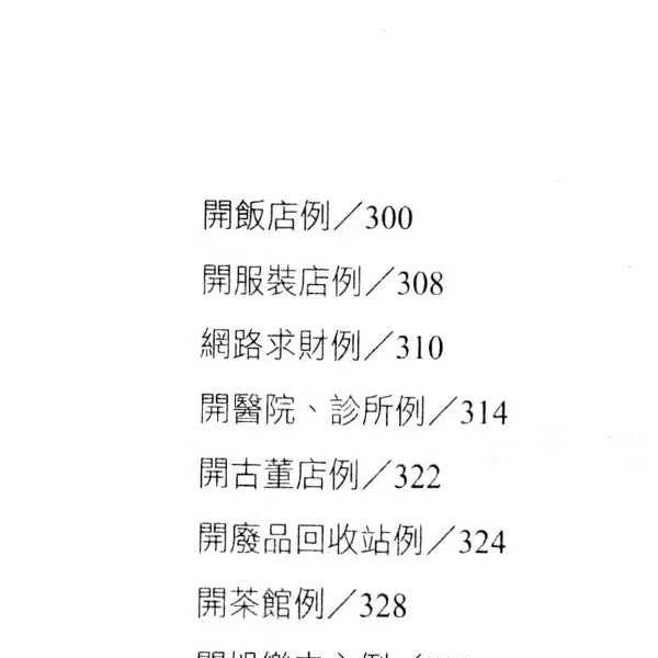 王虎应《六爻经济预测学》502页