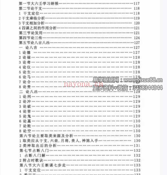 郭耀鸣《六壬拾阶道》295页