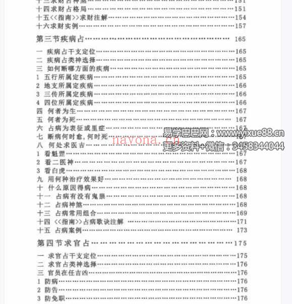 郭耀鸣《六壬拾阶道》295页