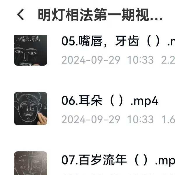明灯相法【第一期】12集视频+课件