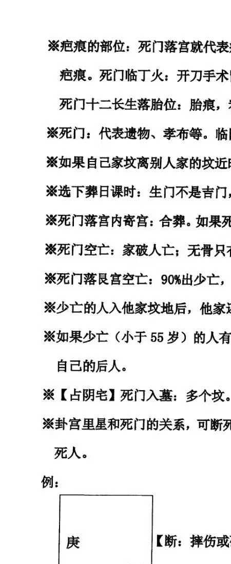 阴盘奇门弟子班培训机构内部资料192页 彩扫 400线.pdf