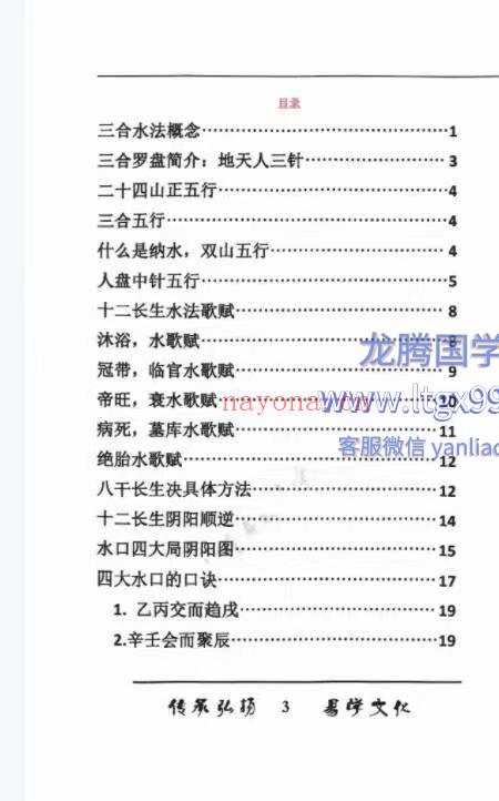 杨公水法古法48局 彩色.pdf