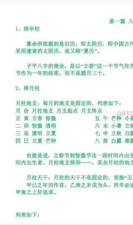 玄命八字录.pdf