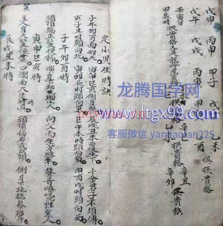 师传命理手抄秘本.pdf