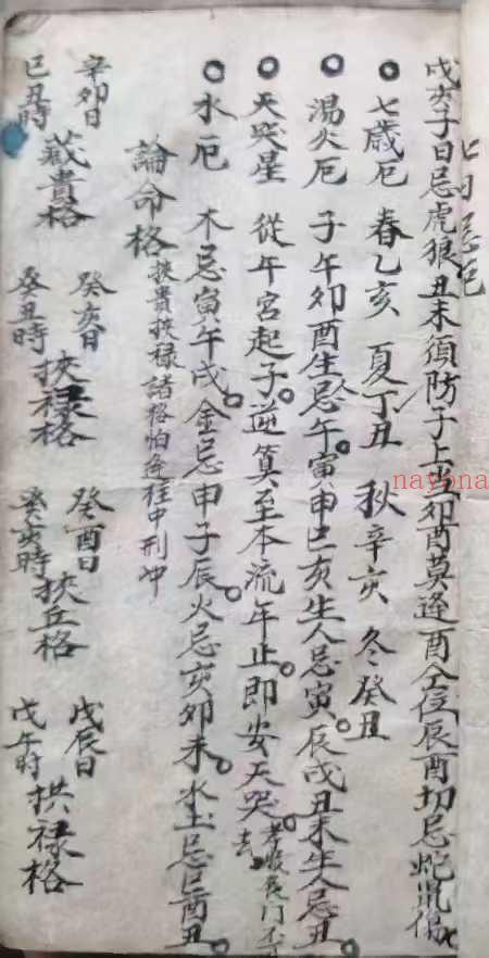 师传命理手抄秘本.pdf