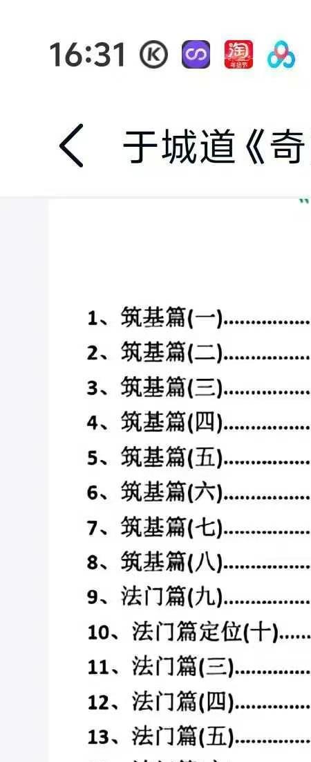 于城道 奇门锁单宫三层高级布局秘法 筑基篇 法门篇 预测篇.pdf