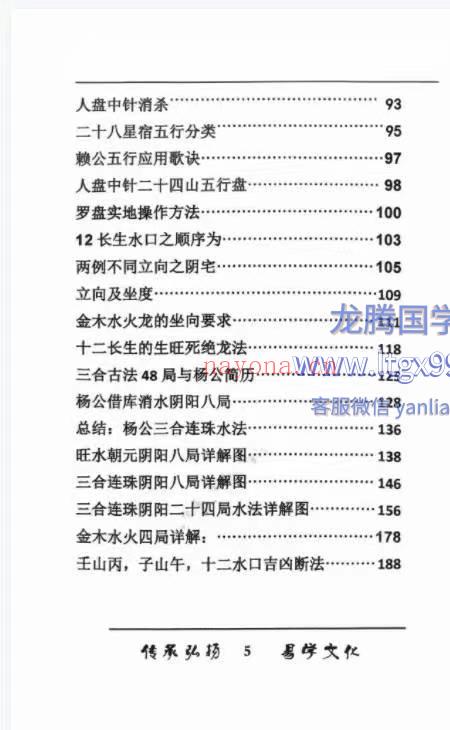 杨公水法古法48局 彩色.pdf