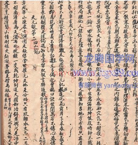 刘斗山先生秘传地理 天元五歌 65筒子页电子版.pdf