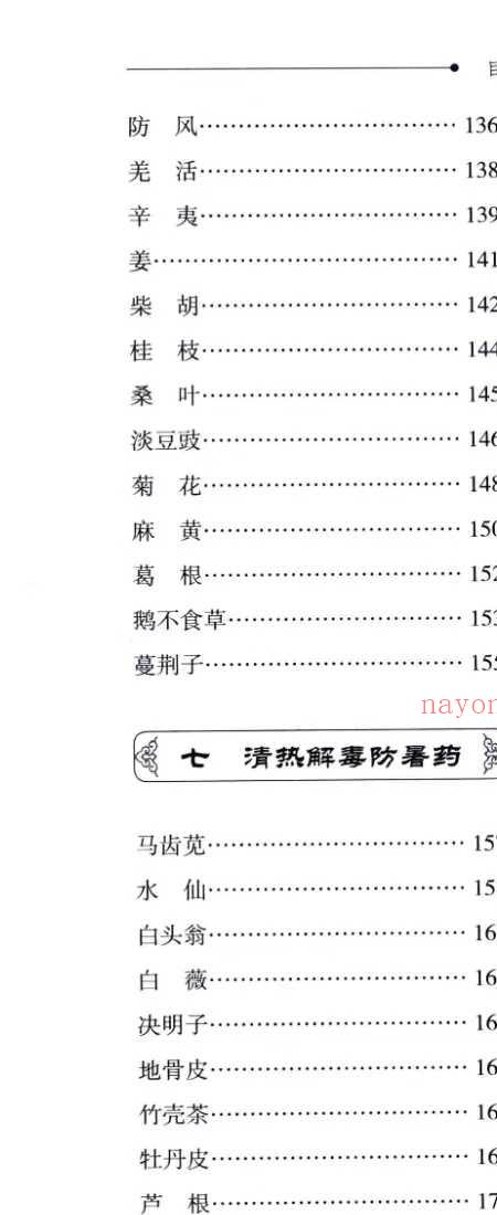 中药传说 300个中药故事助您学会用中药治病.pdf