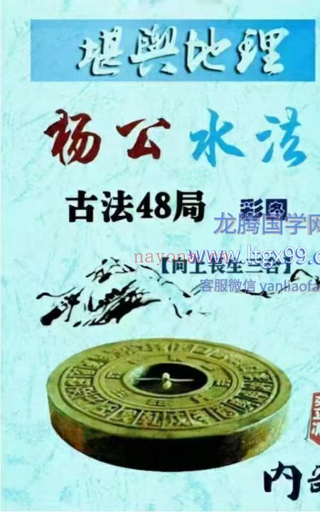 杨公水法古法48局 彩色.pdf