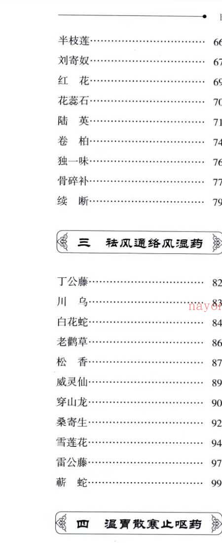 中药传说 300个中药故事助您学会用中药治病.pdf