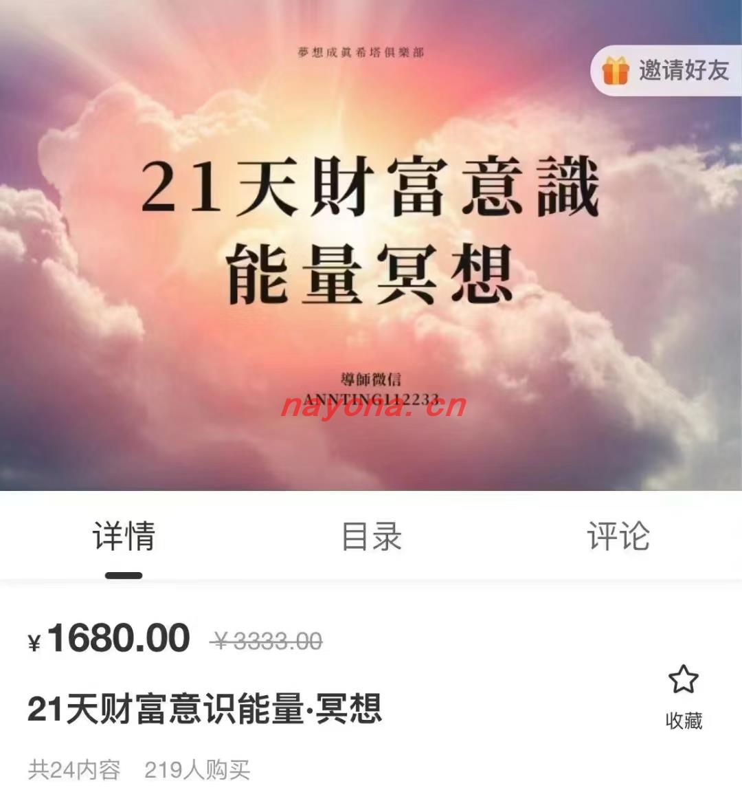 21天财富意识能量冥想