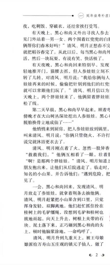 中药传说 300个中药故事助您学会用中药治病.pdf