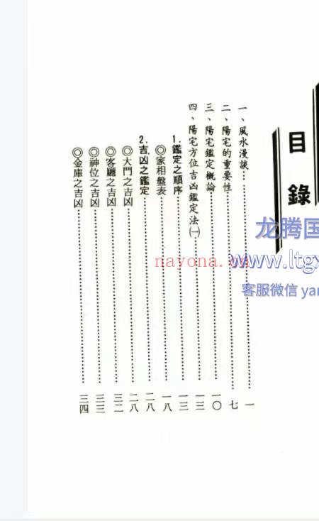 阳宅鉴定大法 李铁比 着 204P.pdf