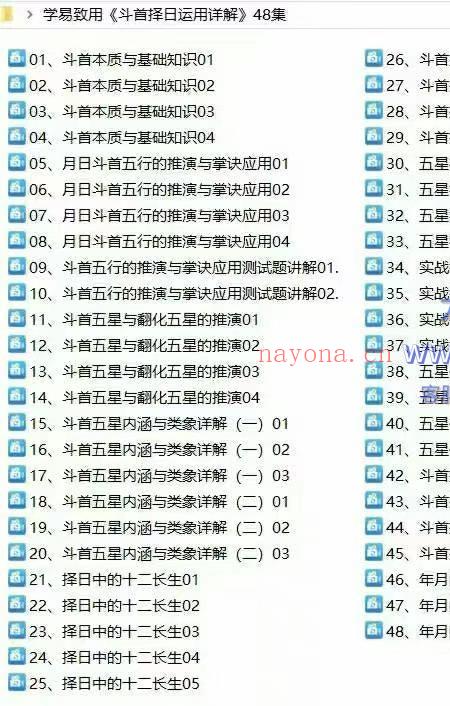 学易致用 斗首择日运用详解(斗首择日培训班)