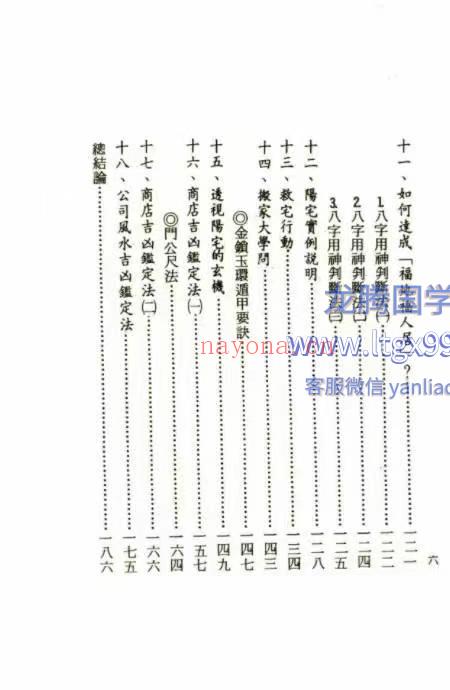 阳宅鉴定大法 李铁比 着 204P.pdf