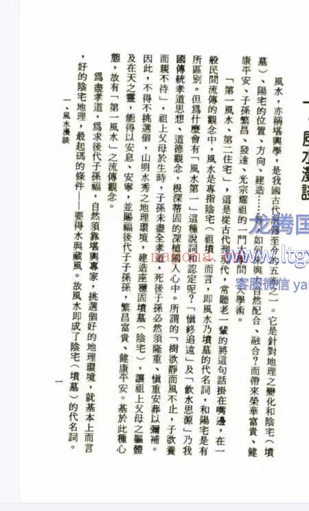 阳宅鉴定大法 李铁比 着 204P.pdf