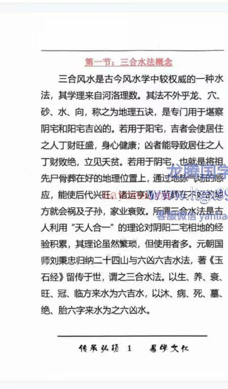 杨公水法古法48局 彩色.pdf