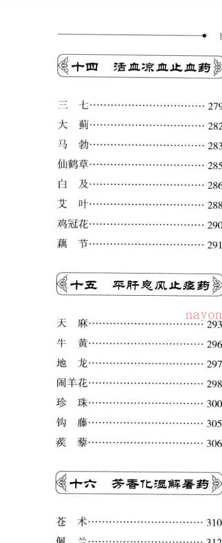 中药传说 300个中药故事助您学会用中药治病.pdf