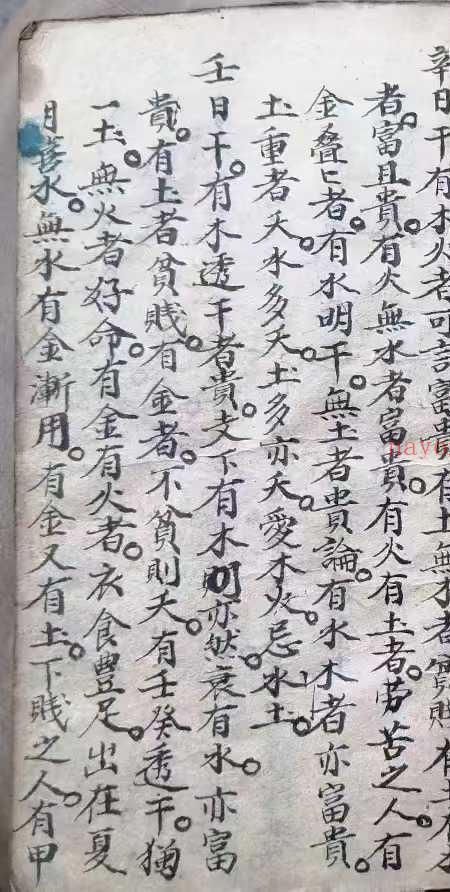 师传命理手抄秘本.pdf