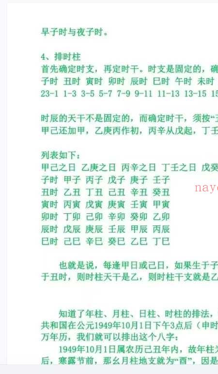 玄命八字录.pdf