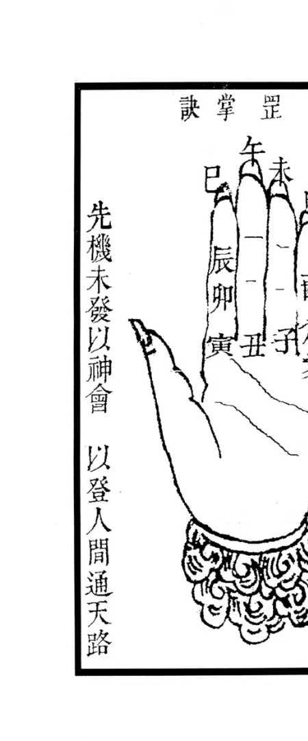 六壬天罡掌决-34页.pdf