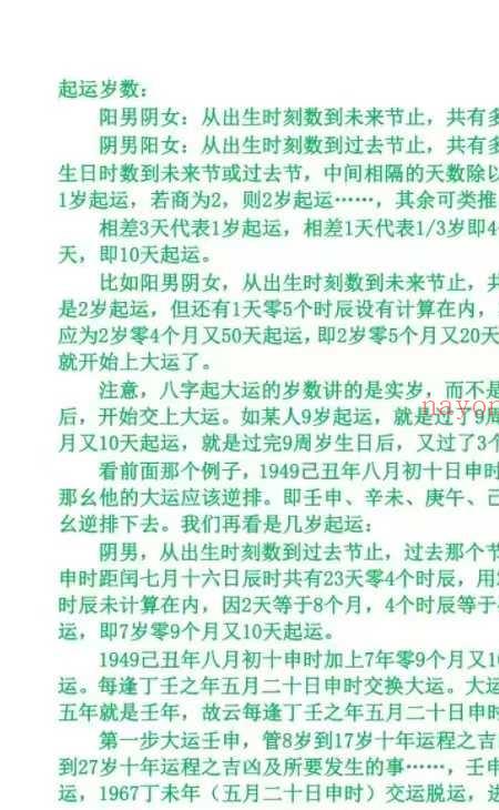 玄命八字录.pdf