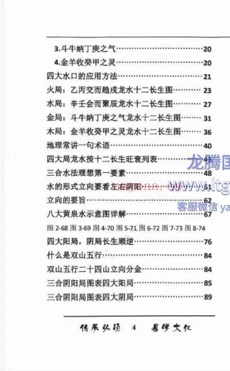 杨公水法古法48局 彩色.pdf