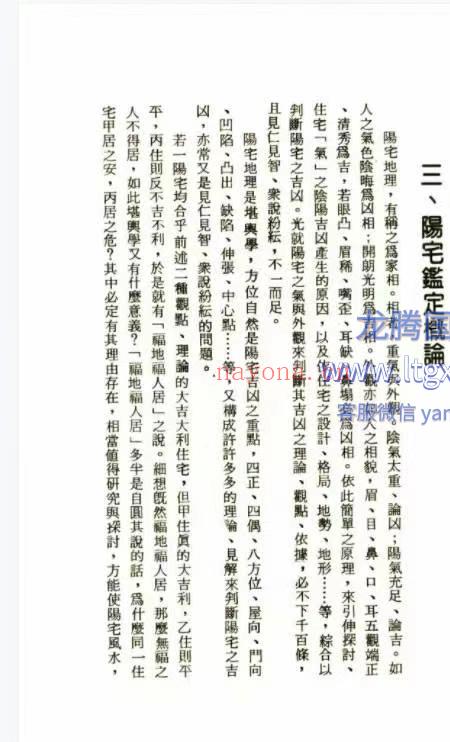 阳宅鉴定大法 李铁比 着 204P.pdf